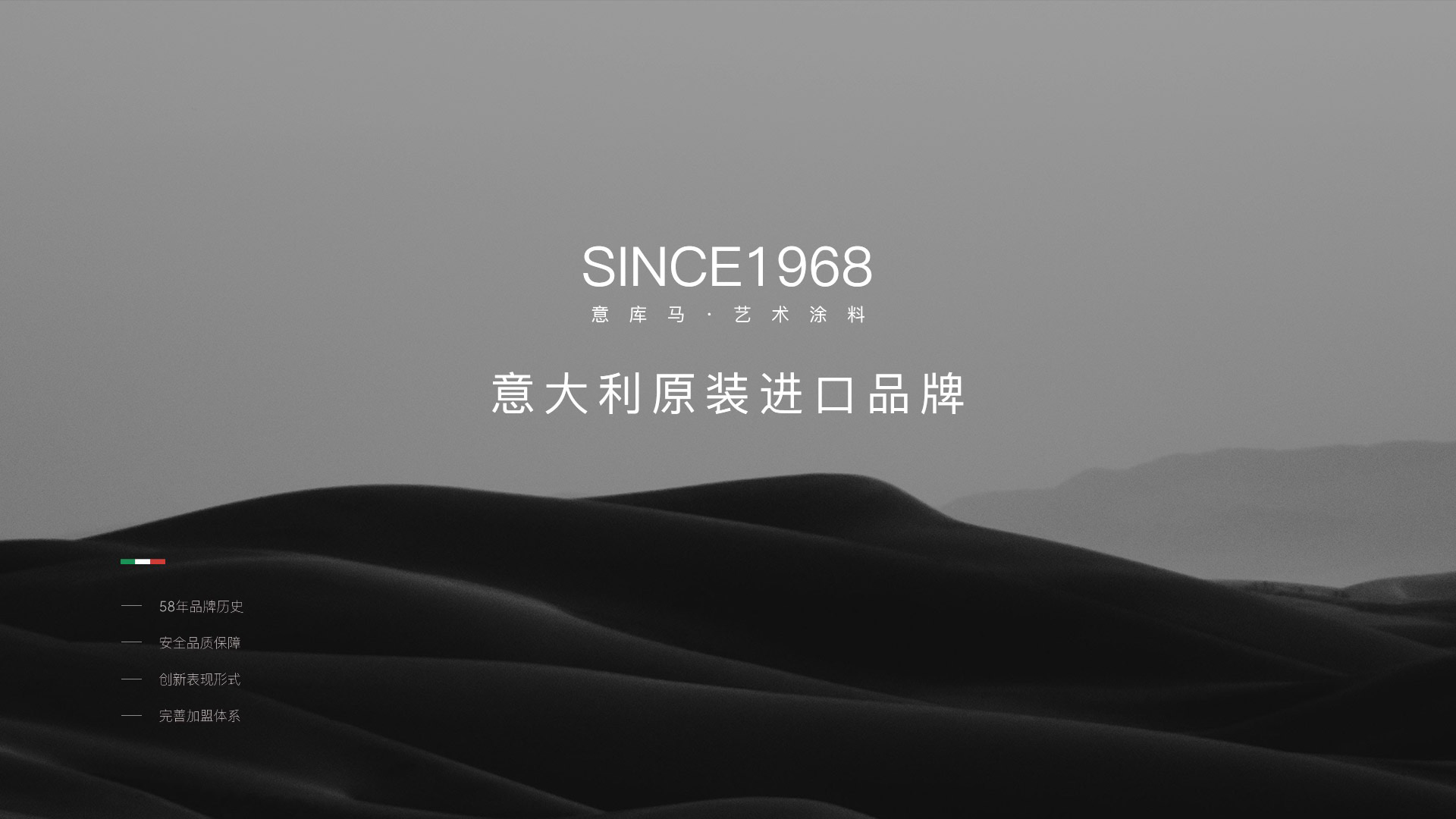 ITALIA意庫馬藝術(shù)涂料